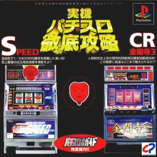 Jikki Pachi-Slot Tettei Kouryaku - Speed-CR Kinkakuji 3 (Japan)